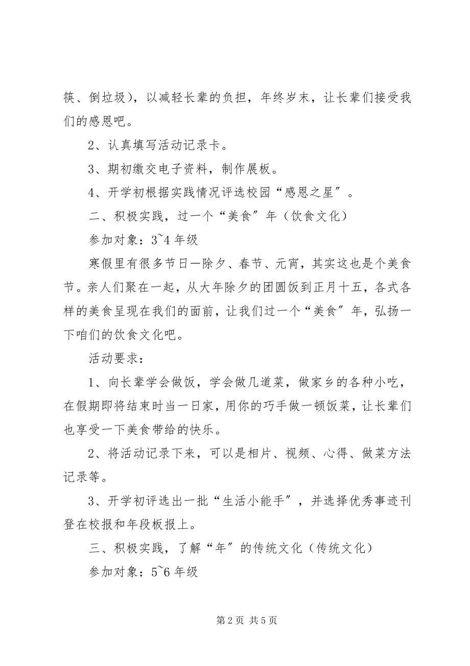 2023年辞旧迎新弘扬年文化主题活动方案.docx_第2页