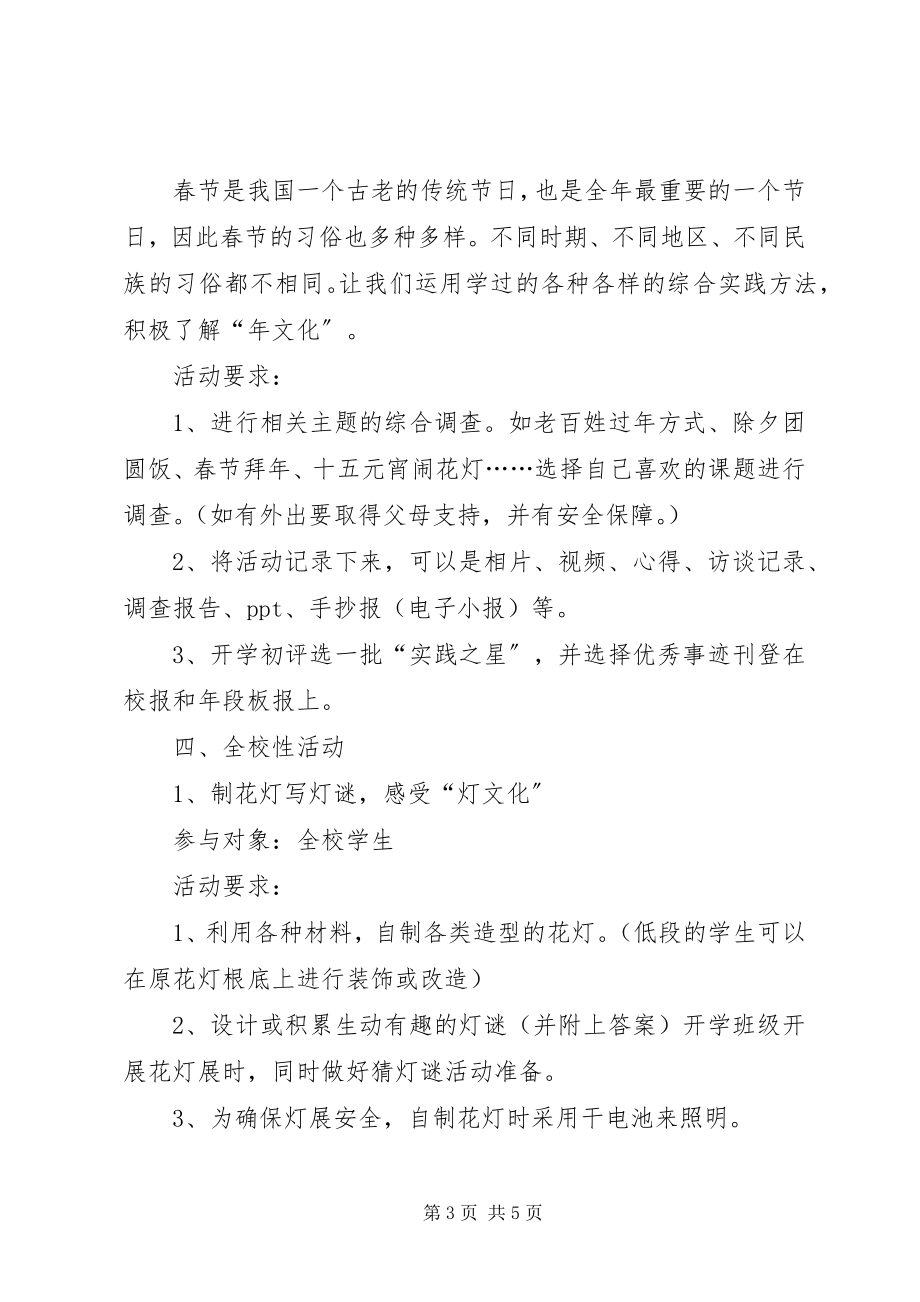 2023年辞旧迎新弘扬年文化主题活动方案.docx_第3页