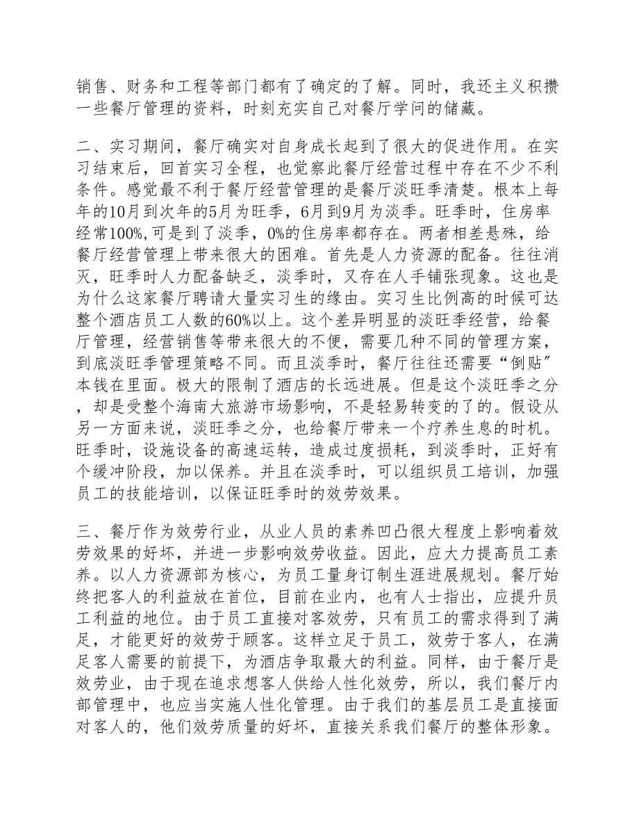 2023年大学生暑期社会实践心得.docx_第3页