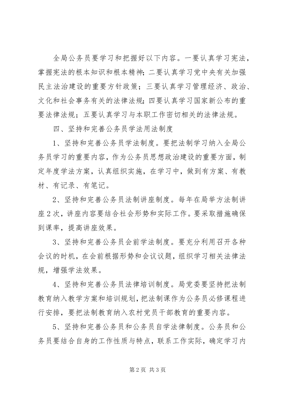 2023年公务员学法用法计划.docx_第2页