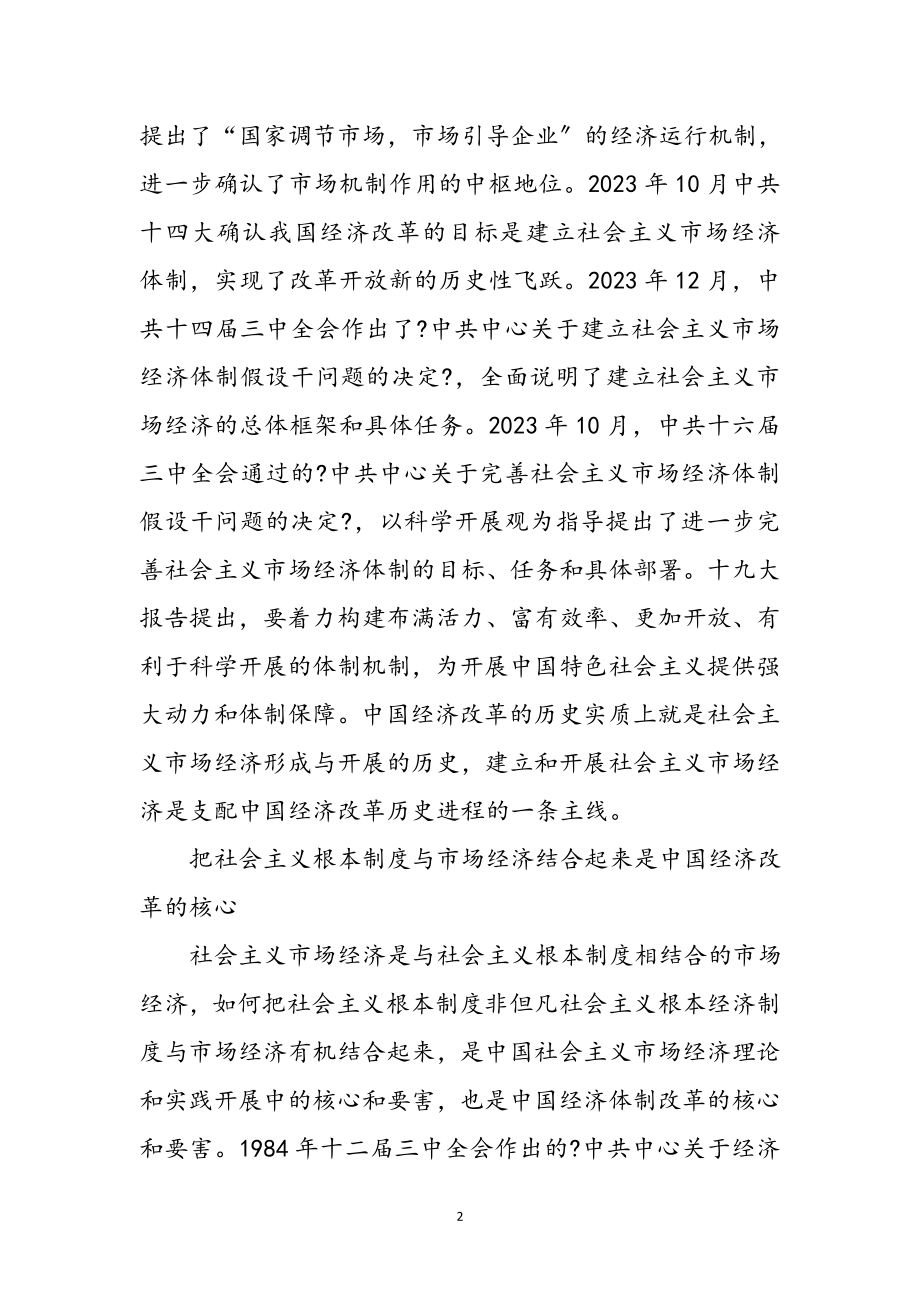 2023年改革开放思想感言提纲参考范文.doc_第2页