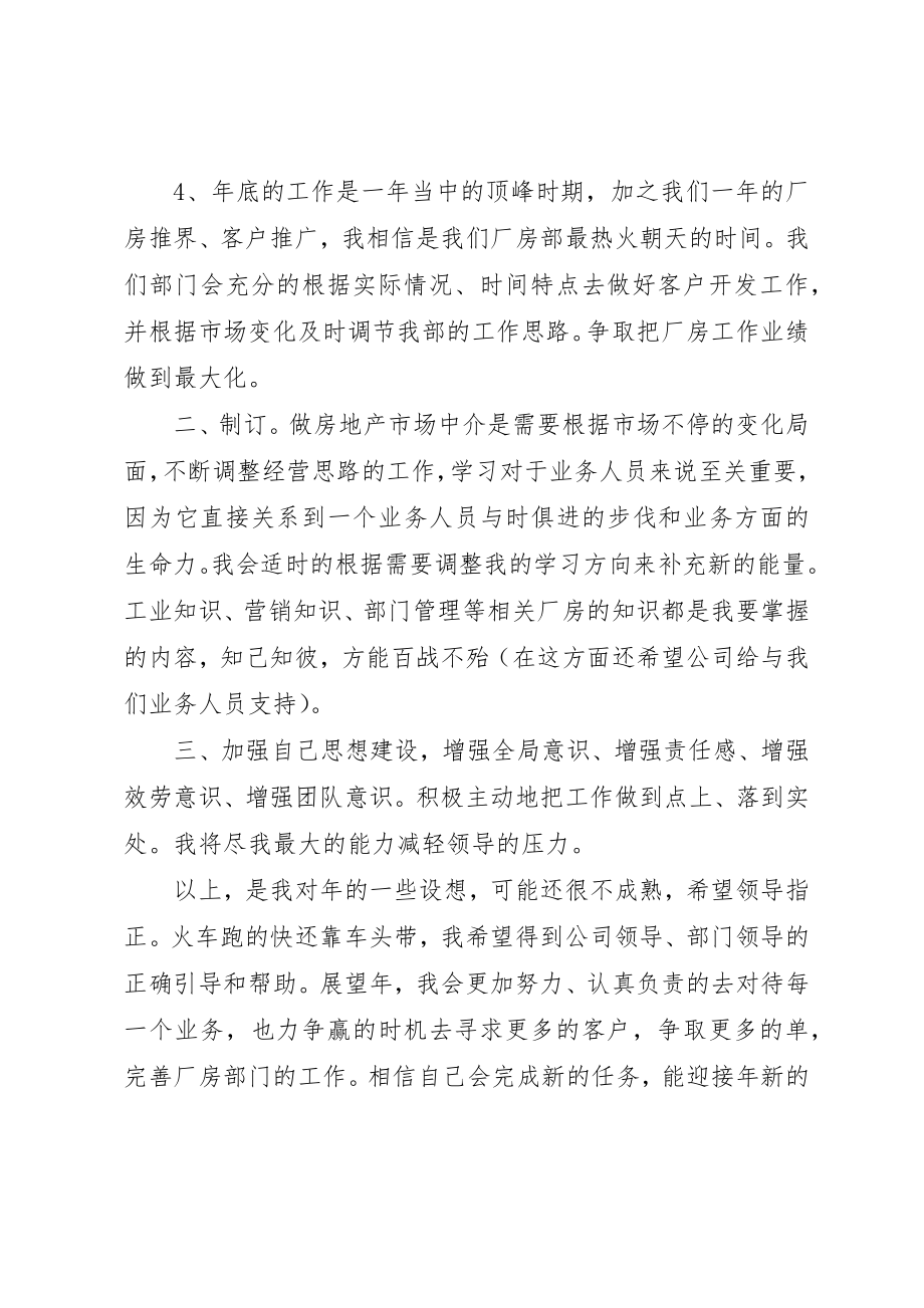 2023年地产业个人工作计划推荐.docx_第2页