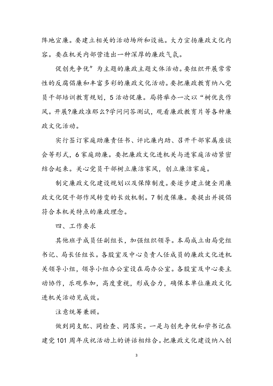 2023年招商局廉政工作措施.docx_第3页