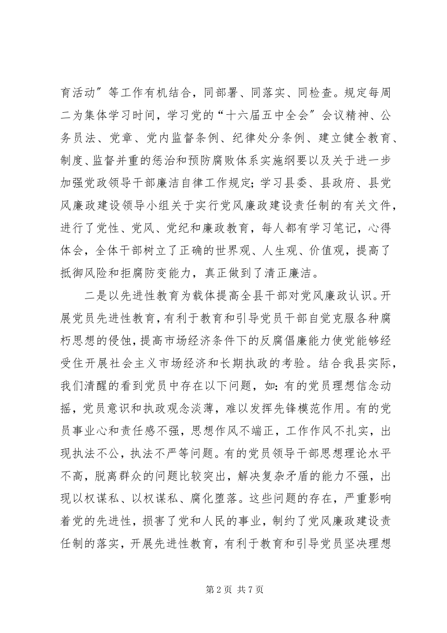 2023年县委组织部党风廉政建设责任制.docx_第2页