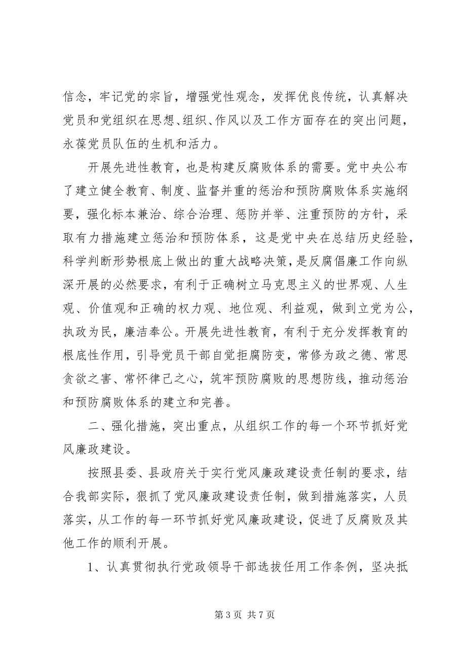 2023年县委组织部党风廉政建设责任制.docx_第3页