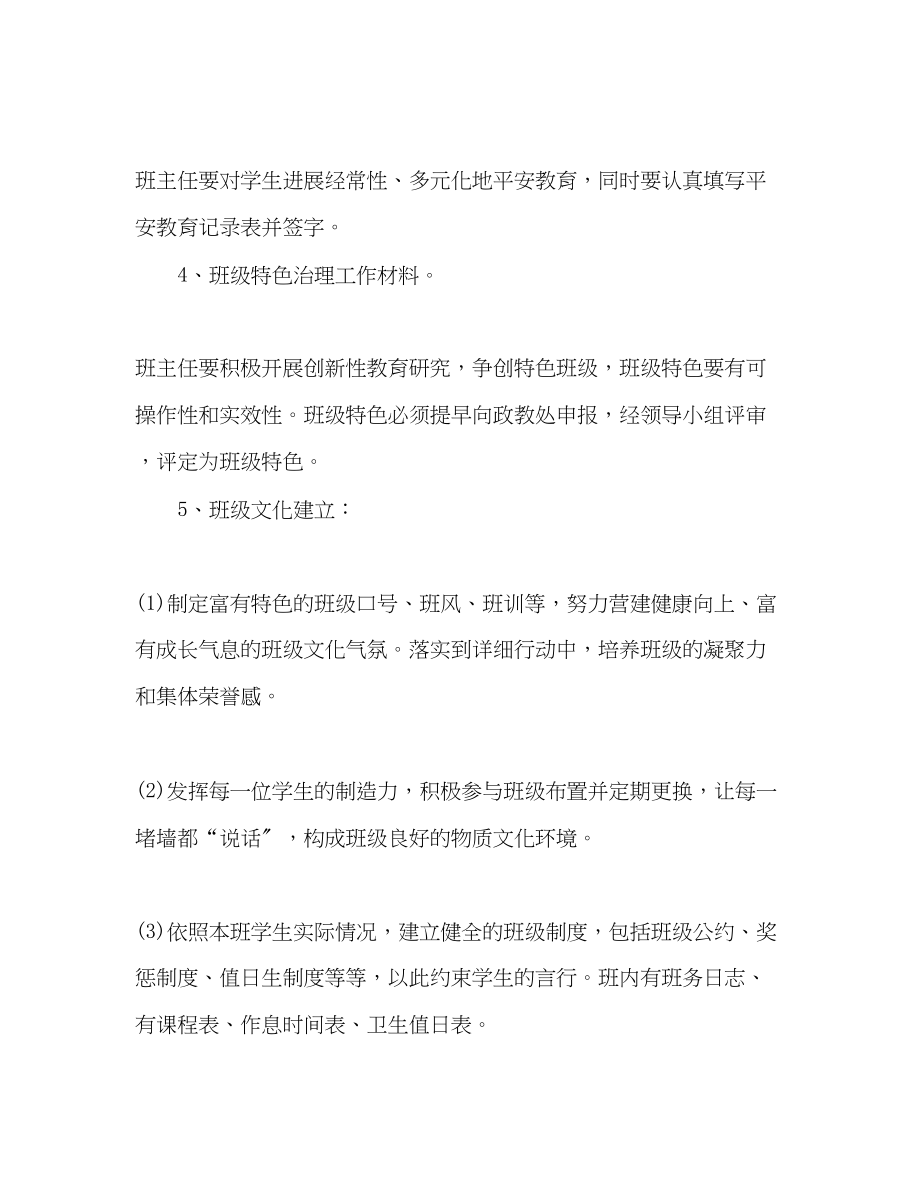 2023年小学教师周工作计划活动.docx_第2页