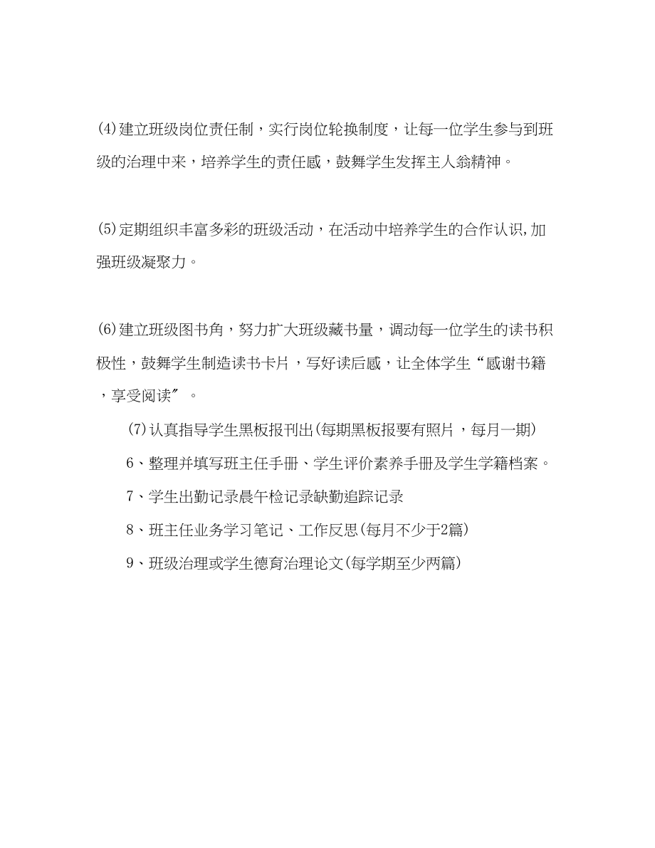 2023年小学教师周工作计划活动.docx_第3页