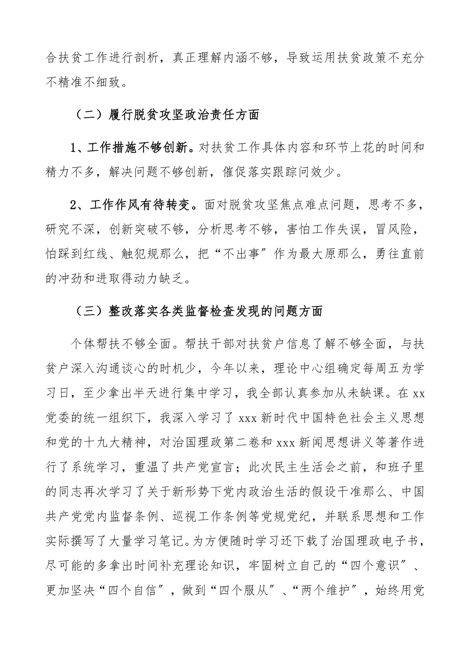 2023年脱贫攻坚巡视“回头看”整改专题民主生活会个人对照检查材料脱贫攻坚个人对照检查脱贫攻坚对照检查精编.docx_第2页