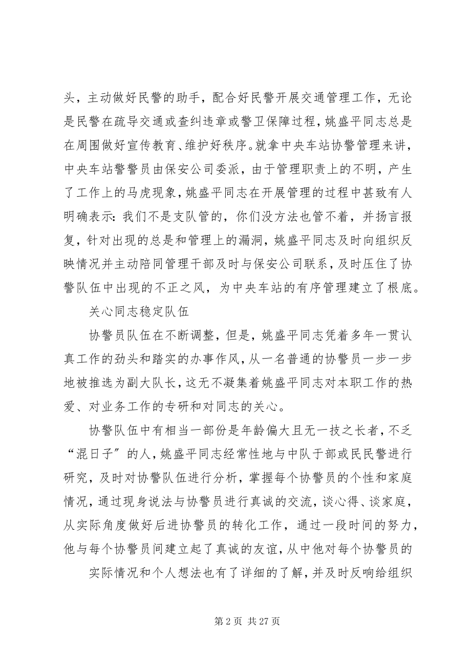 2023年姚盛平同志事迹材料.docx_第2页