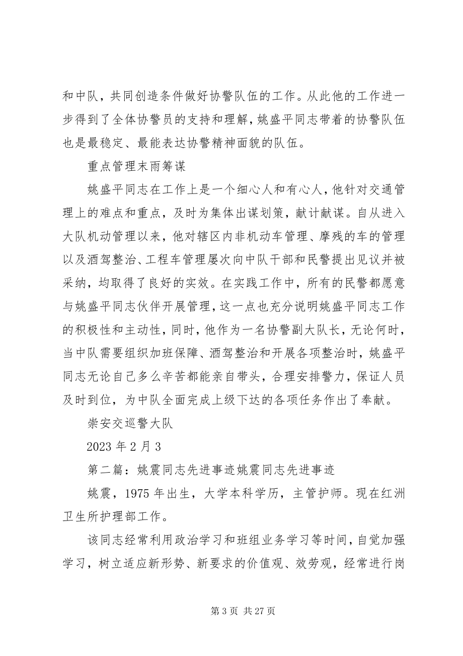 2023年姚盛平同志事迹材料.docx_第3页