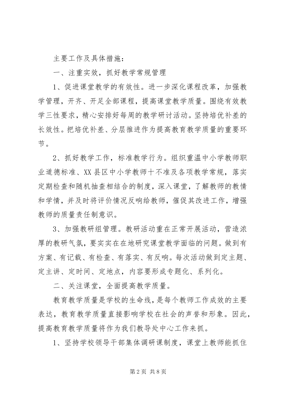 2023年校教导处工作计划2.docx_第2页