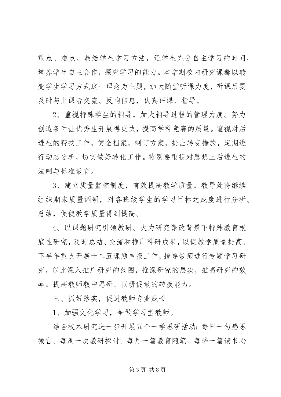 2023年校教导处工作计划2.docx_第3页