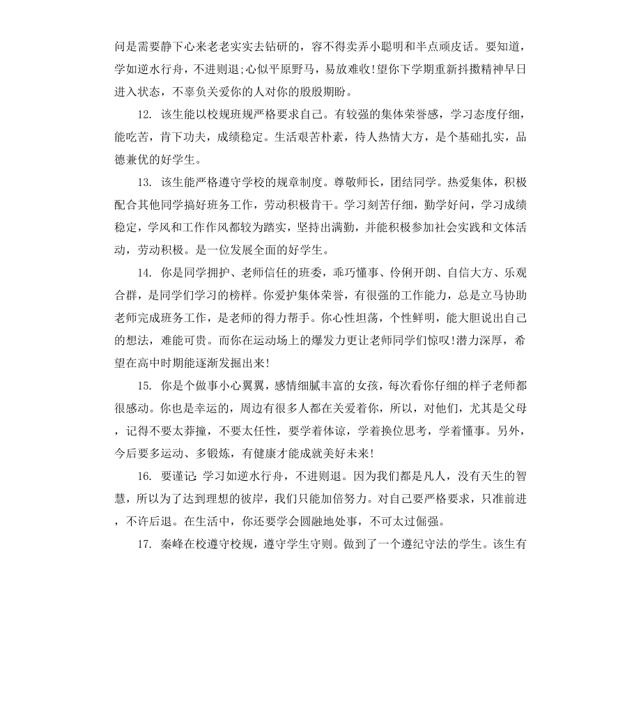 高三上学期期末评语（二）.docx_第3页