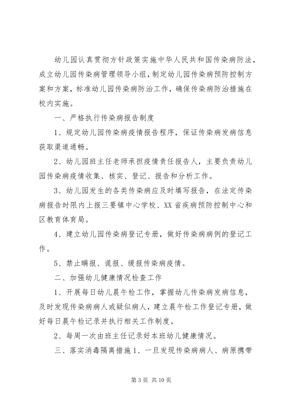 2023年学校传染病预防与控制制度.docx_第3页