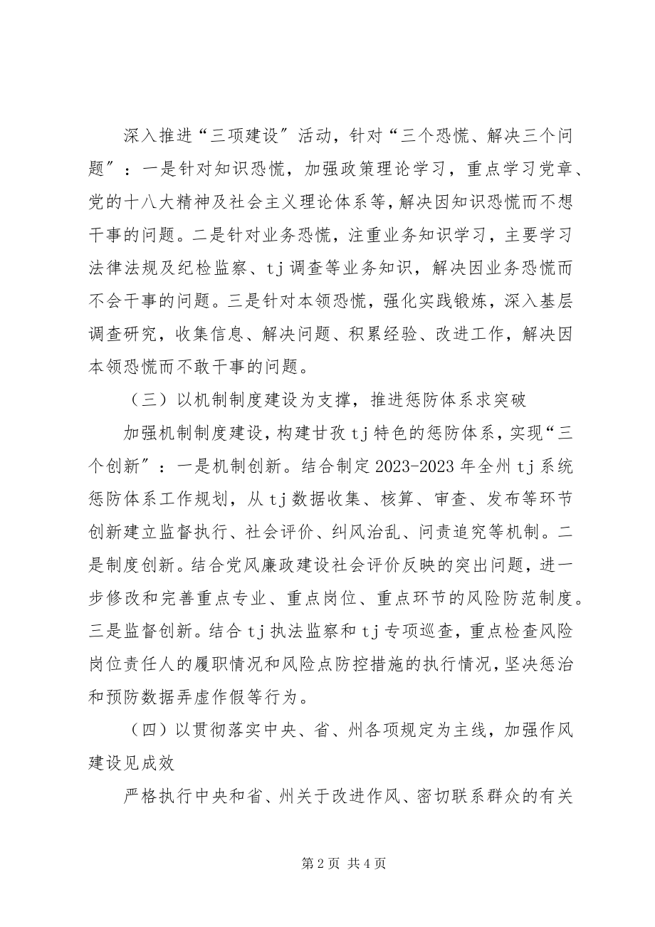 2023年党风廉政建设的领导讲话.docx_第2页