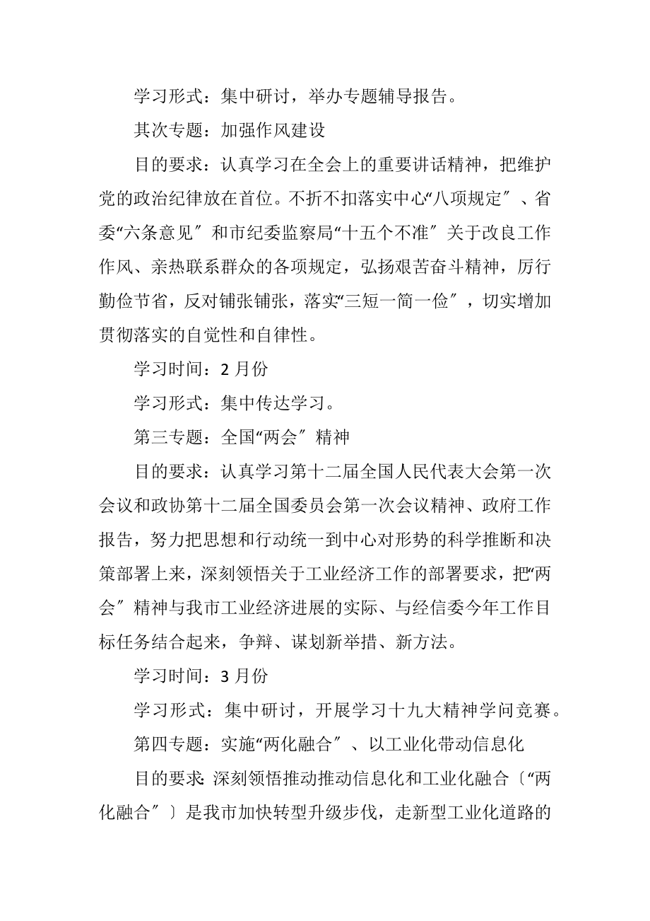 2023年经信委党组中心组学习计划.docx_第2页