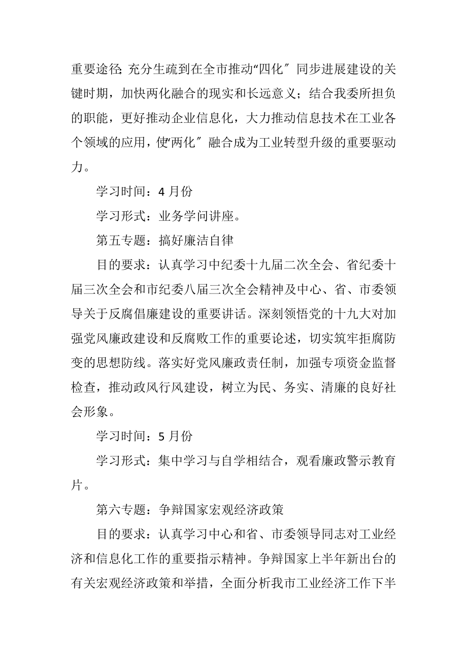 2023年经信委党组中心组学习计划.docx_第3页