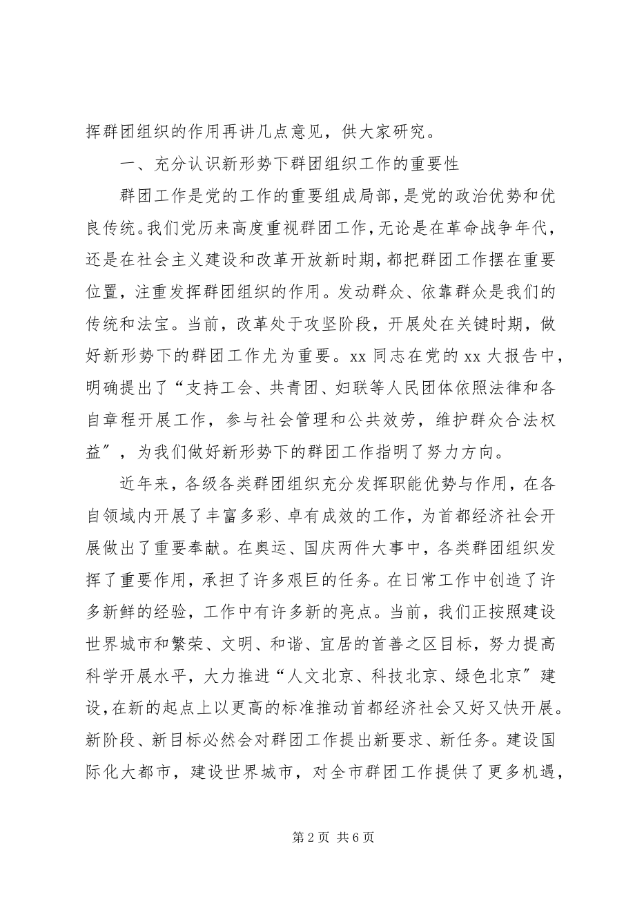 2023年群团工作会议致辞.docx_第2页