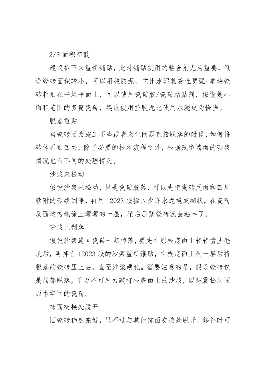 2023年处理防火墙管理的五大实用方法.docx_第2页