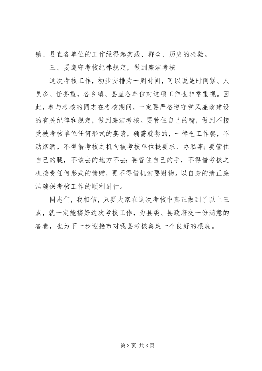 2023年乡镇年终考核专题工作会议领导致辞稿.docx_第3页