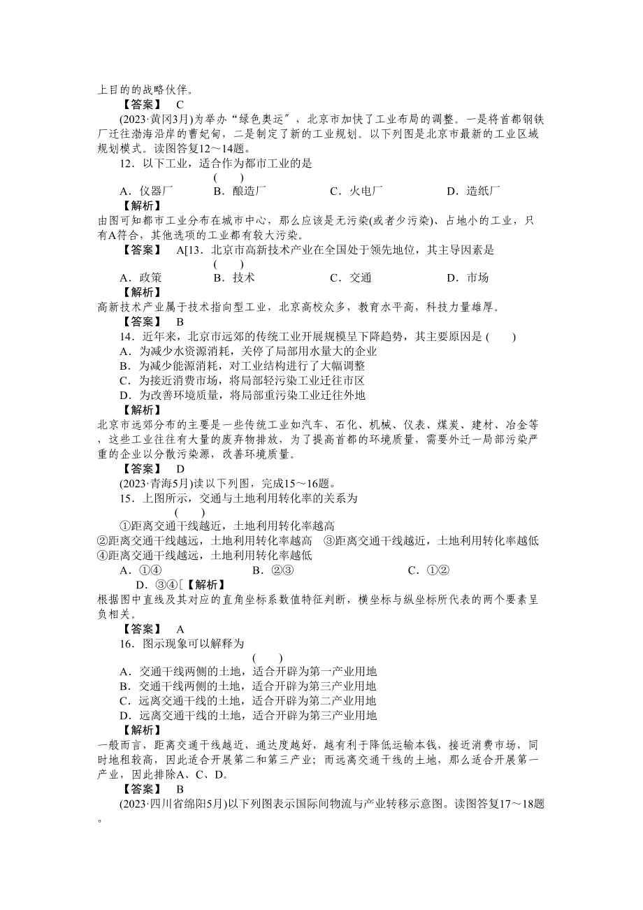 2023年届高考地理第一轮总复习第二部分人文地理综合检测.docx_第3页