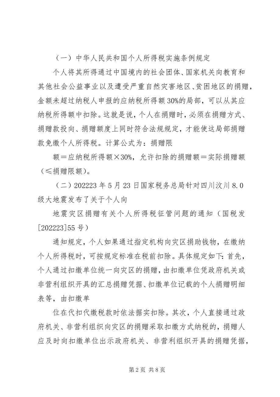 2023年个人所得税合理避税途径归纳总结.docx_第2页