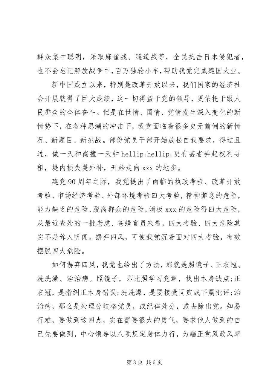 2023年四风建设个人总结.docx_第3页