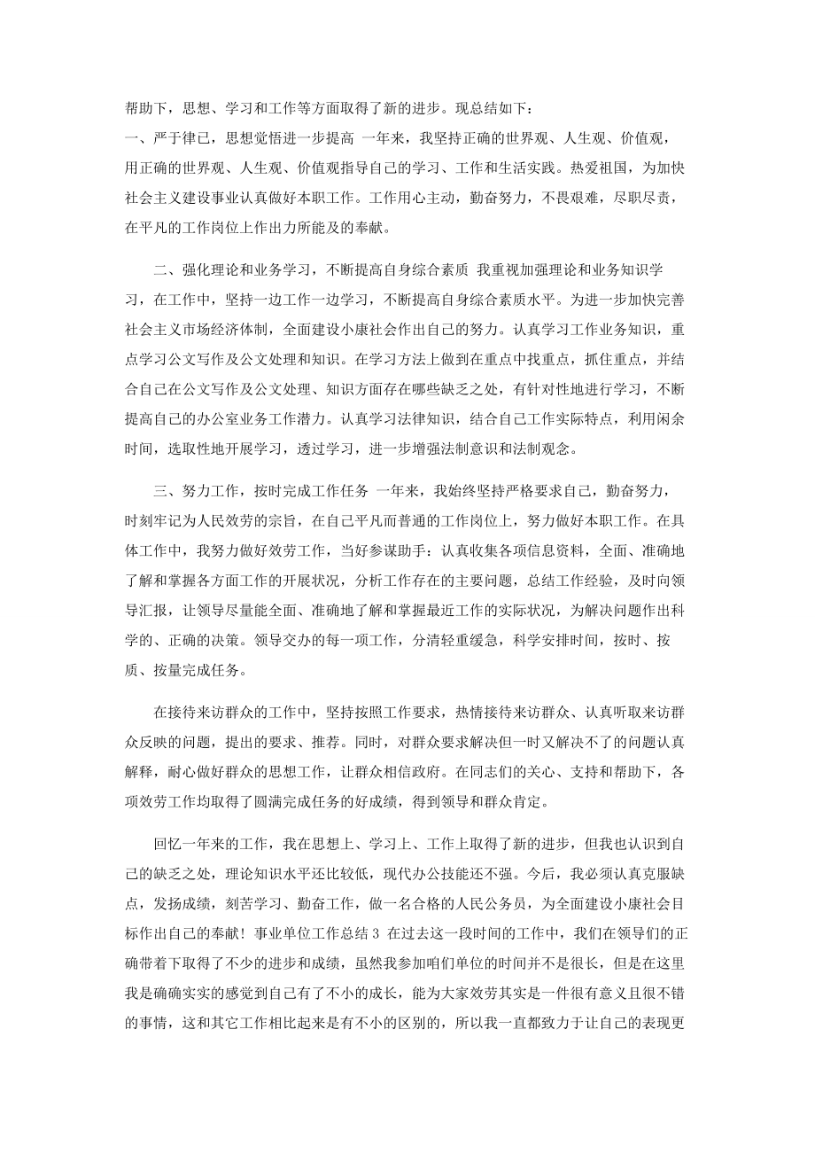 2023年事业单位工作总结参考大全.docx_第2页