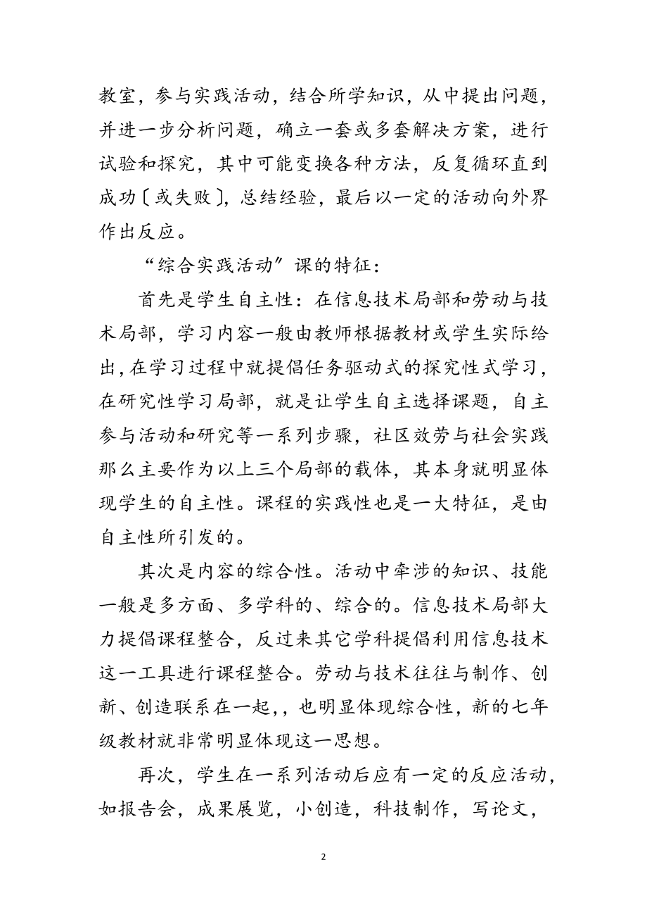 2023年综合实践课教师学习材料范文.doc_第2页