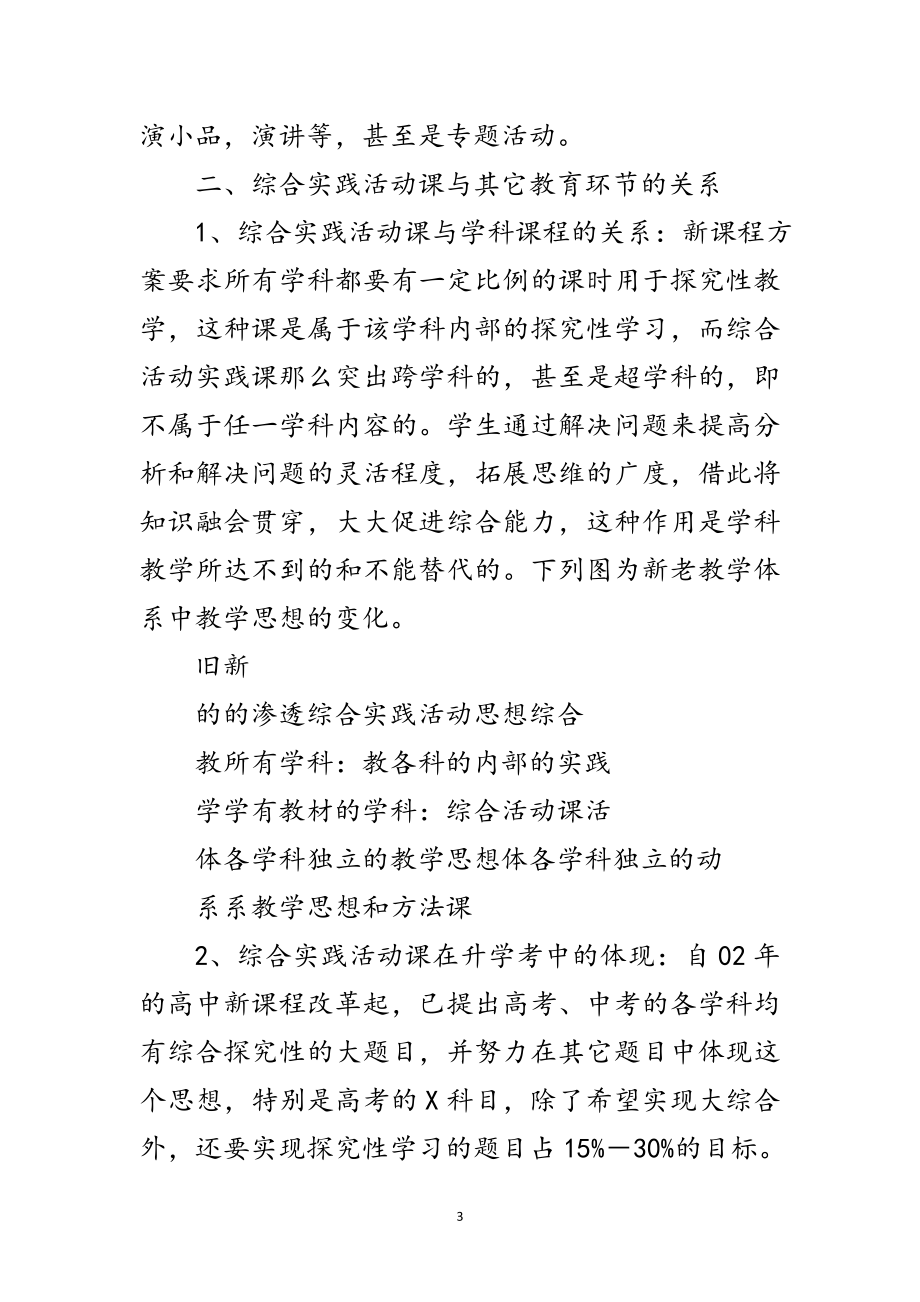 2023年综合实践课教师学习材料范文.doc_第3页