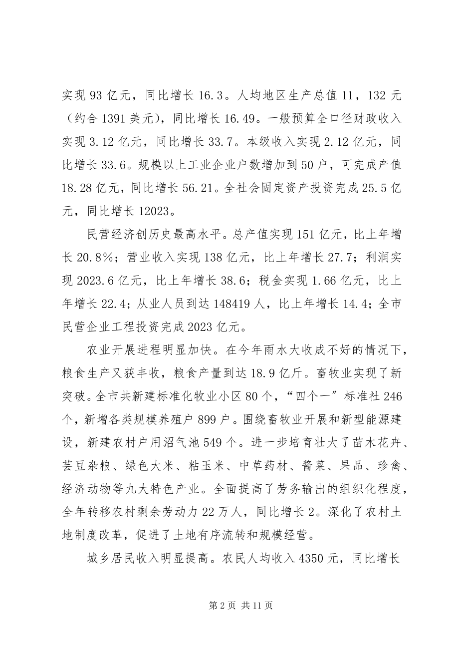 2023年老干部迎春座谈会致辞.docx_第2页