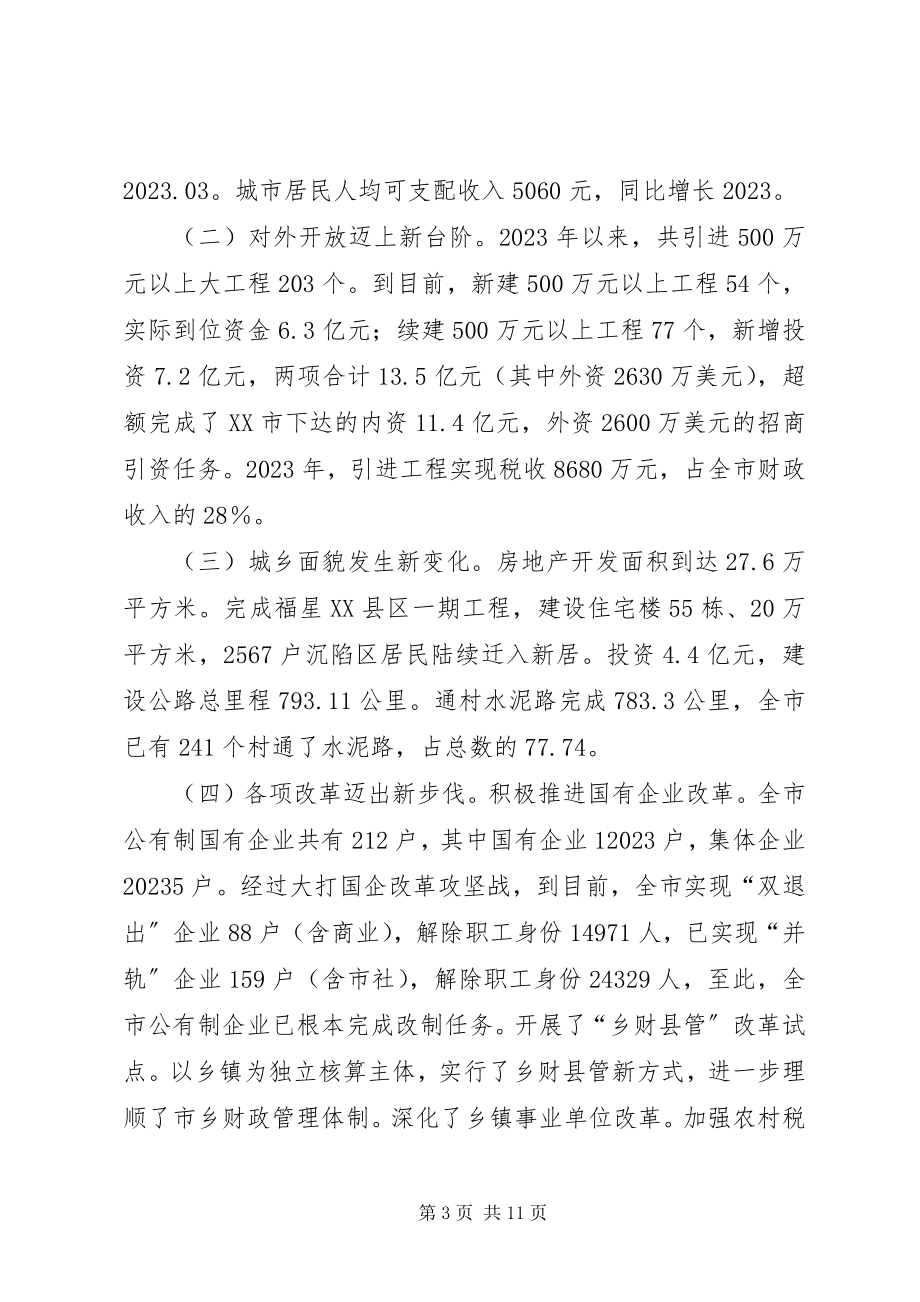 2023年老干部迎春座谈会致辞.docx_第3页