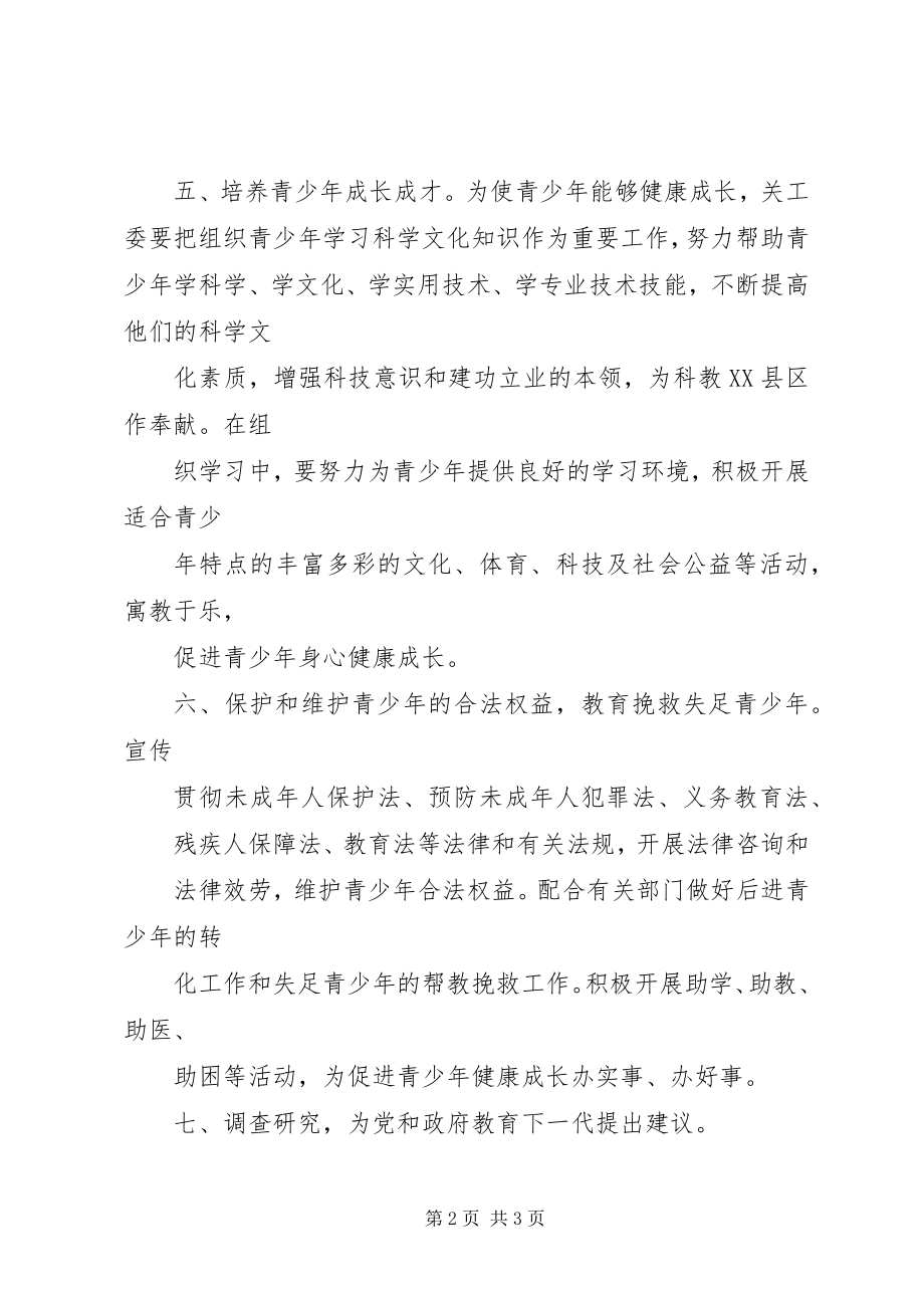 2023年学校关心下一代工作委员会XX县区毛坝小学苗鹏.docx_第2页