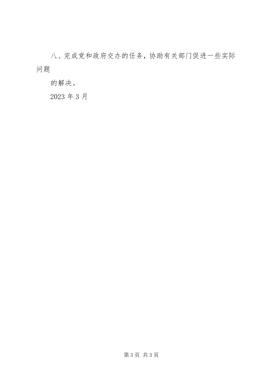 2023年学校关心下一代工作委员会XX县区毛坝小学苗鹏.docx_第3页