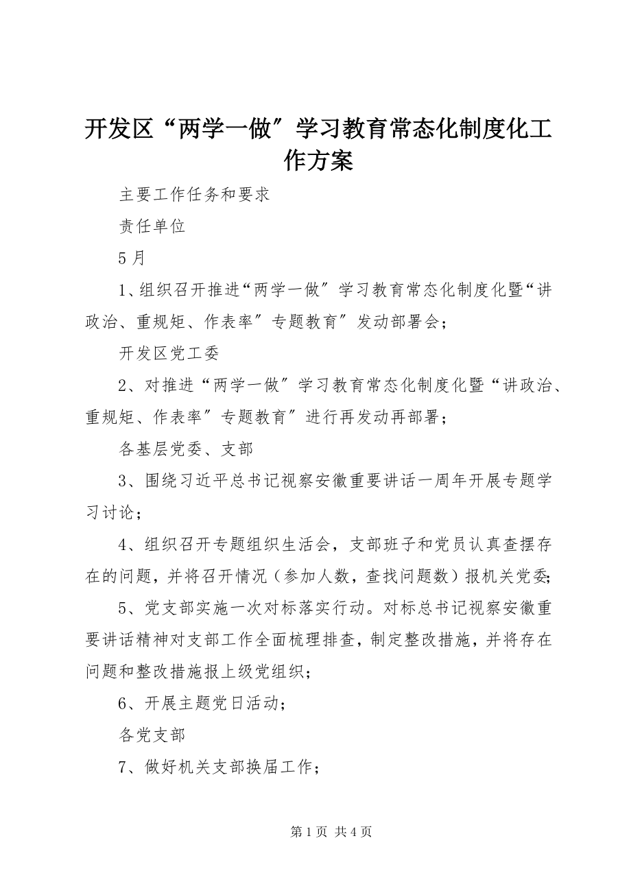 2023年开发区“两学一做”学习教育常态化制度化工作计划.docx_第1页