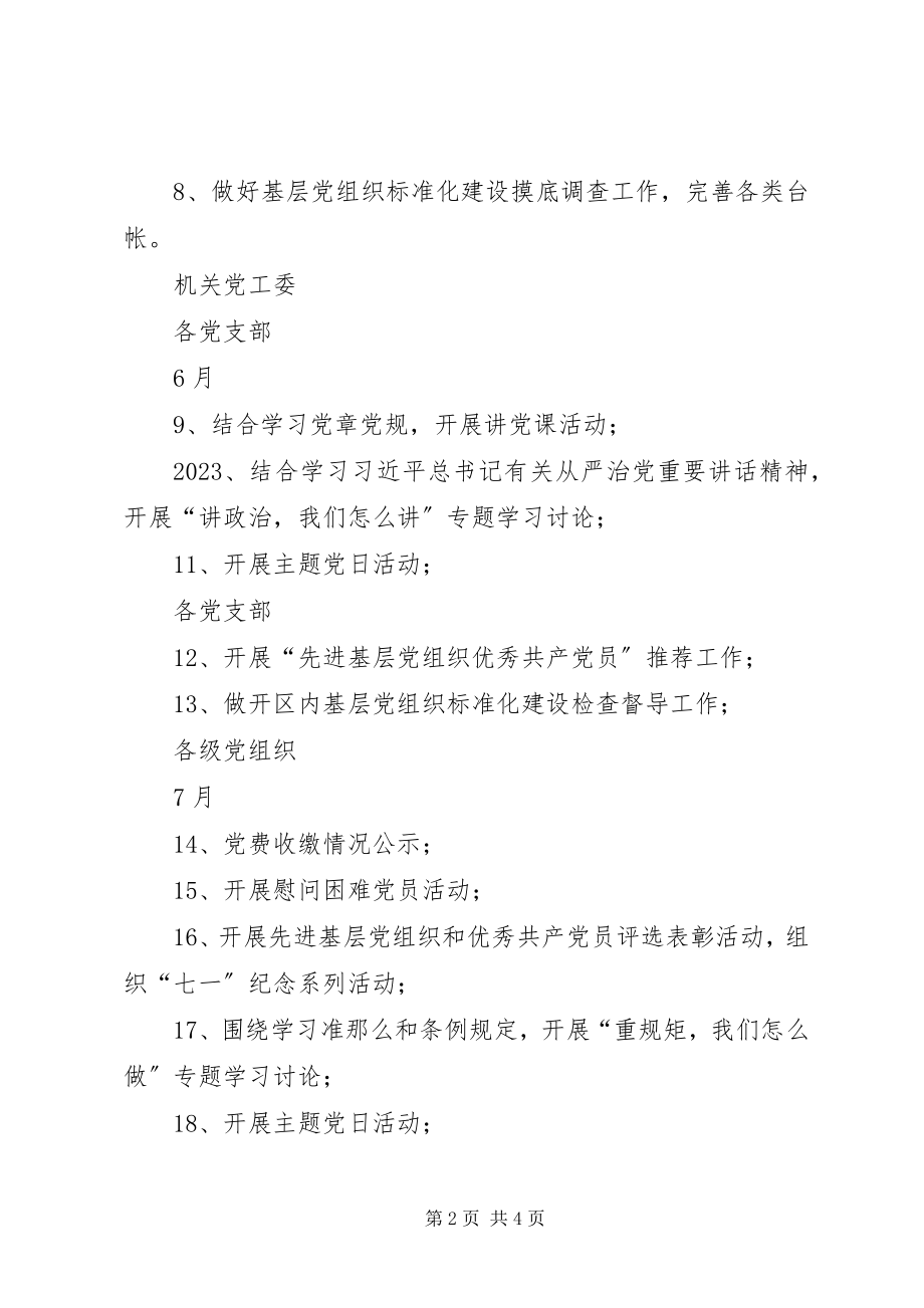 2023年开发区“两学一做”学习教育常态化制度化工作计划.docx_第2页