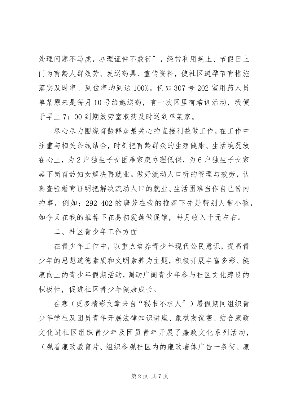 2023年社区分管干部个人总结.docx_第2页