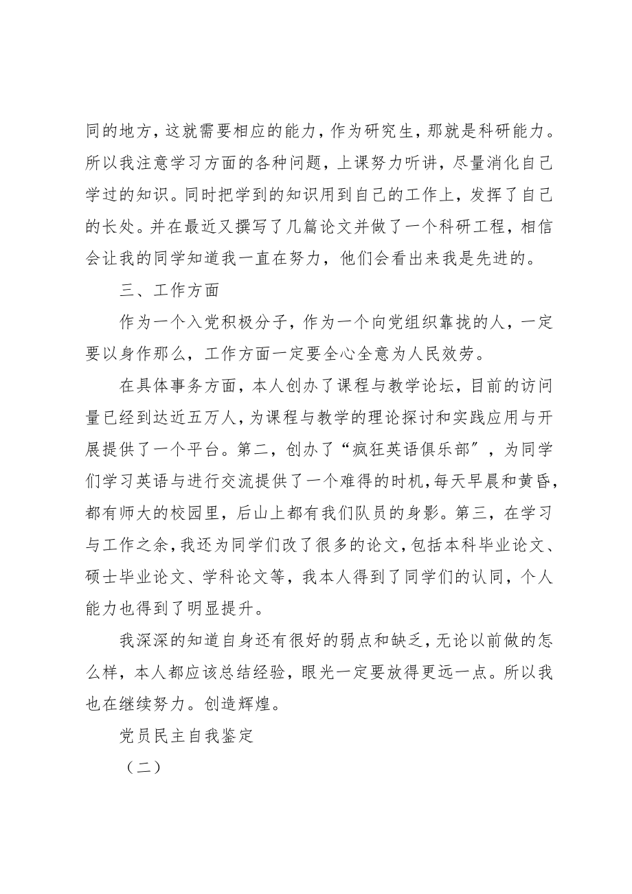 2023年党员民主自我鉴定.docx_第2页