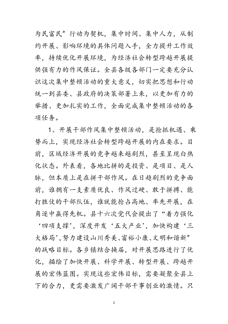 2023年县长在作风集中整治会讲话范文.doc_第2页