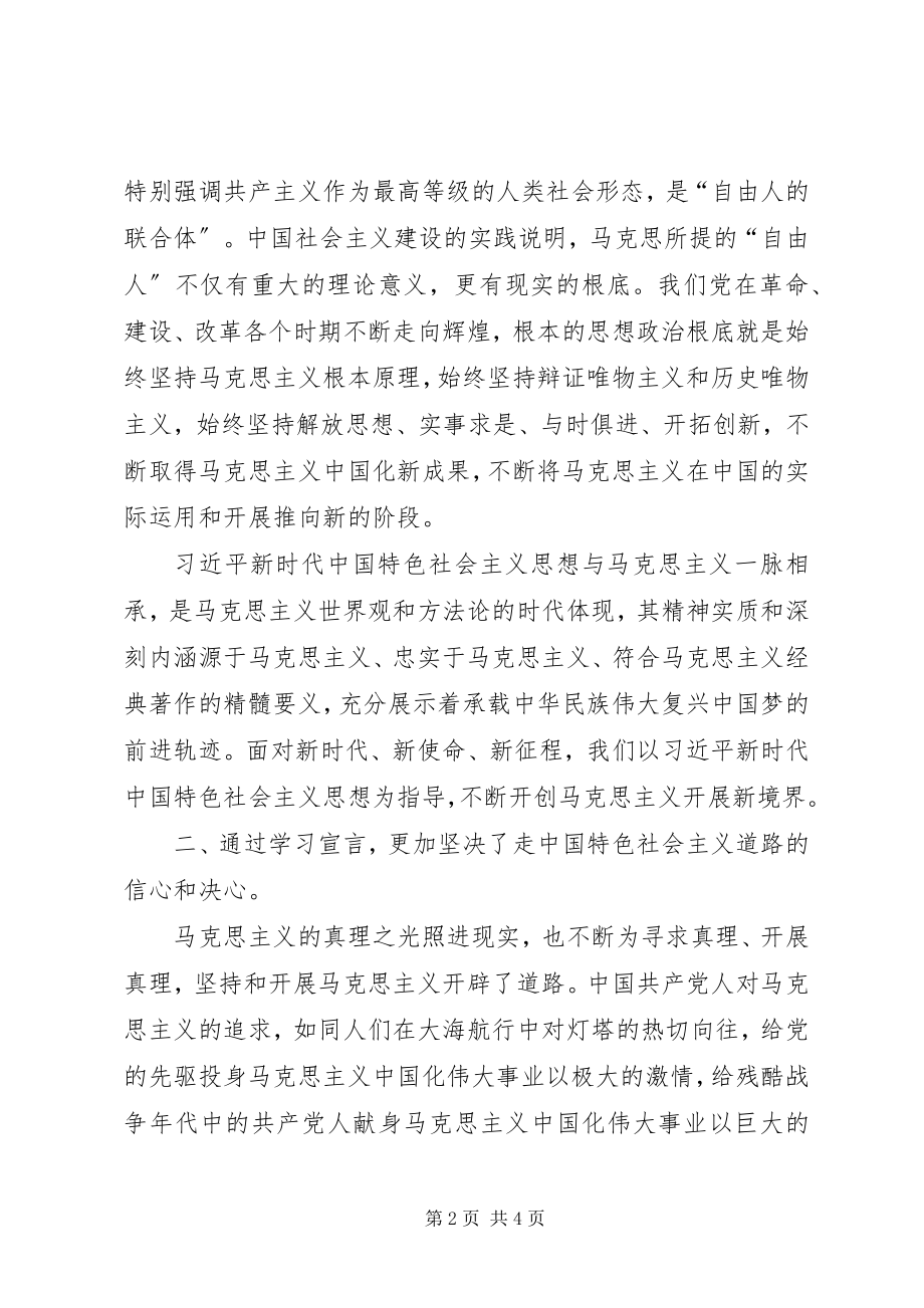 2023年《共产党宣言》学习心得体会篇.docx_第2页