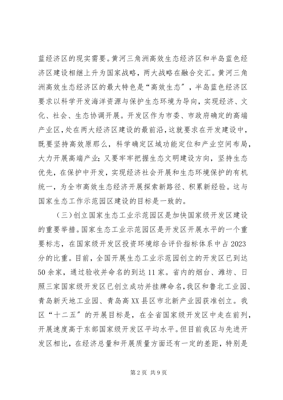 2023年局长在工业园区建设动员会致辞.docx_第2页