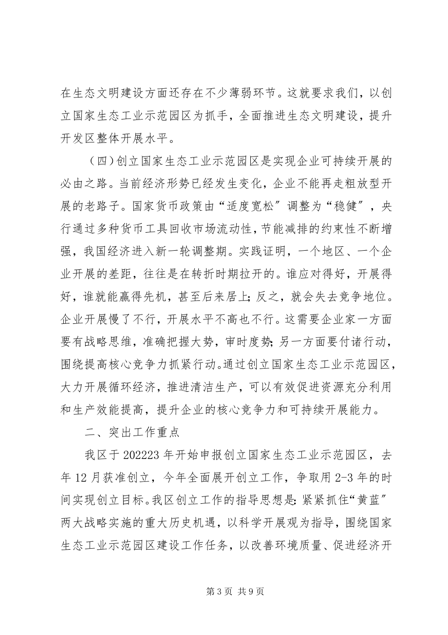 2023年局长在工业园区建设动员会致辞.docx_第3页