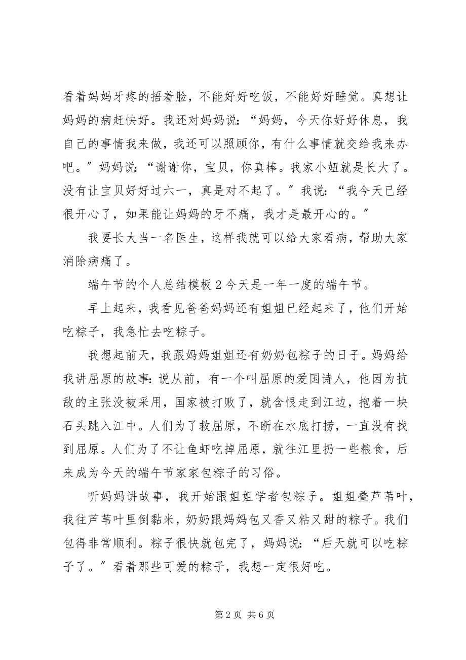 2023年端午节的个人总结.docx_第2页