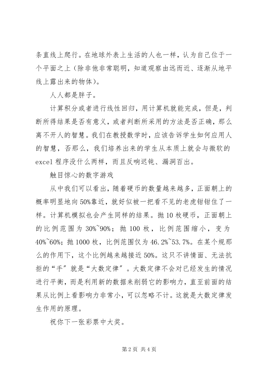 2023年《魔鬼数学》读后感字.docx_第2页