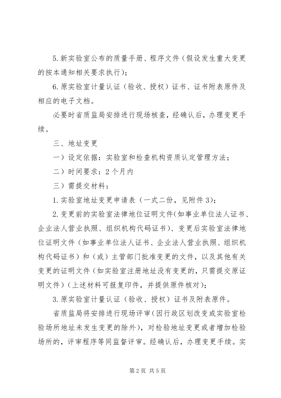 2023年XX省资质认计量认证工作规范.docx_第2页