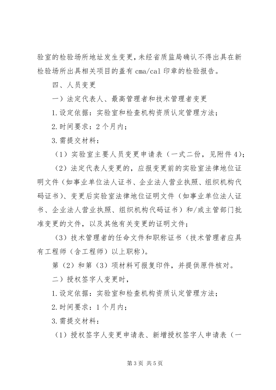 2023年XX省资质认计量认证工作规范.docx_第3页