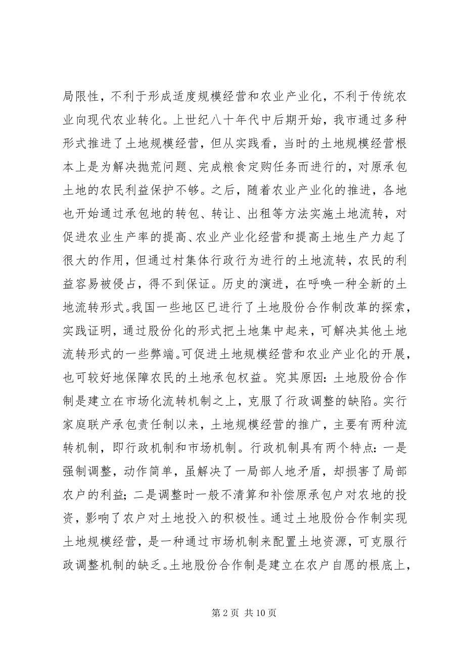 2023年对为何要开展土地股份合作制试点的几点思考.docx_第2页