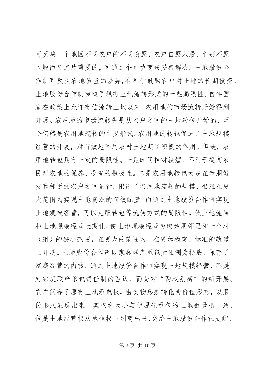 2023年对为何要开展土地股份合作制试点的几点思考.docx_第3页