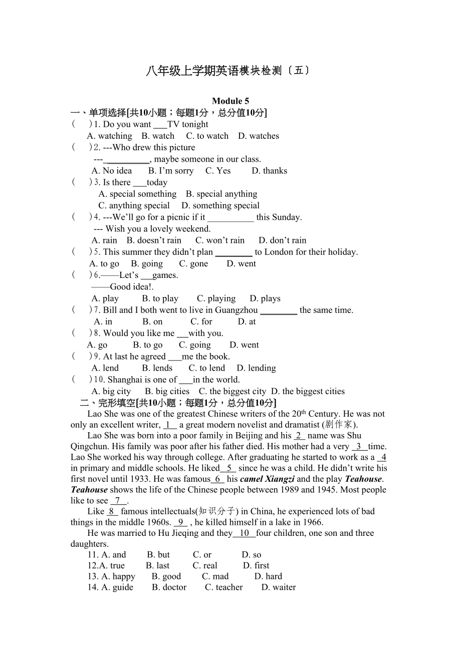 2023年外研社英语八年级上学期第五模块检测题及答案2.docx_第1页