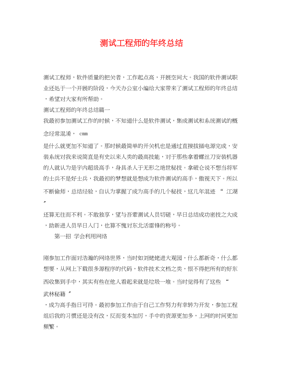 2023年测试工程师的终总结.docx_第1页